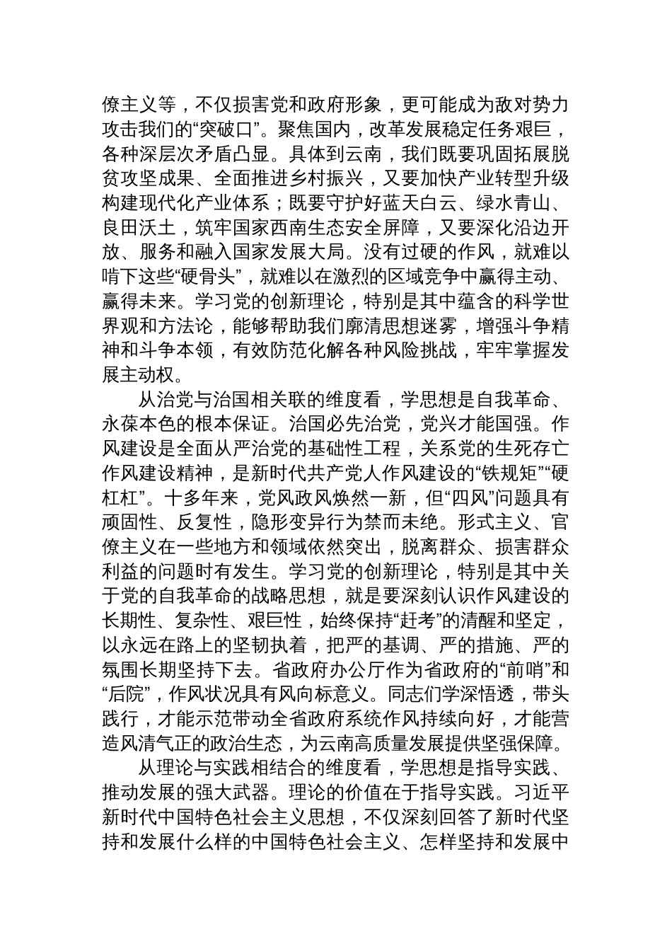 2025年6月深入贯彻作风建设学习教育专题党课讲稿六篇_第3页