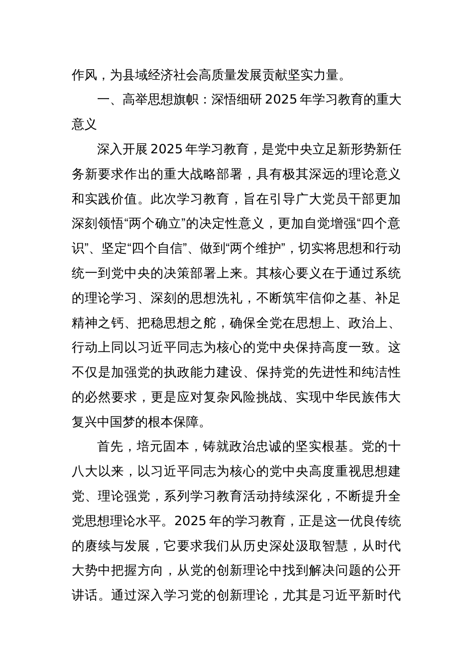 2025年7月学习教育加强作风建设党课讲稿（6篇）_第2页