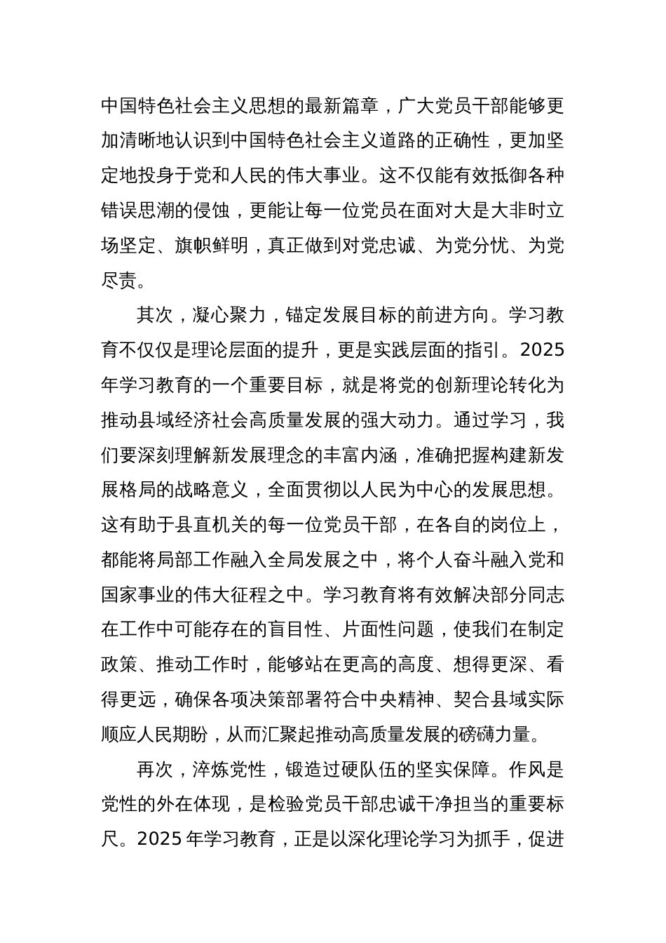 2025年7月学习教育加强作风建设党课讲稿（6篇）_第3页