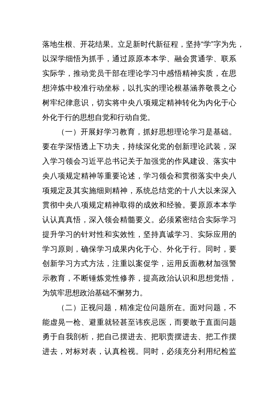 2025年关于深入贯彻学习教育作风建设主题党课讲稿六篇_第2页