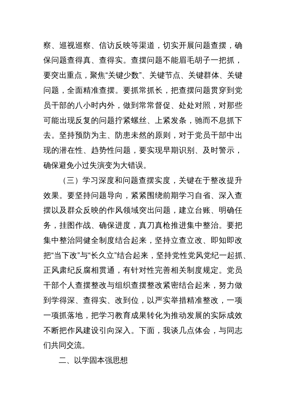 2025年关于深入贯彻学习教育作风建设主题党课讲稿六篇_第3页