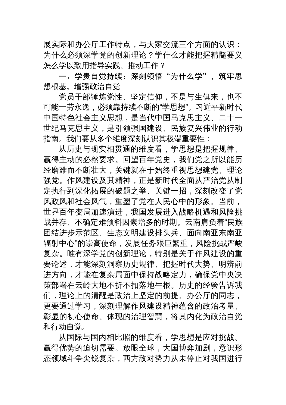 2025年加强党的作风建设主题党课讲稿(学习教育)6篇_第2页