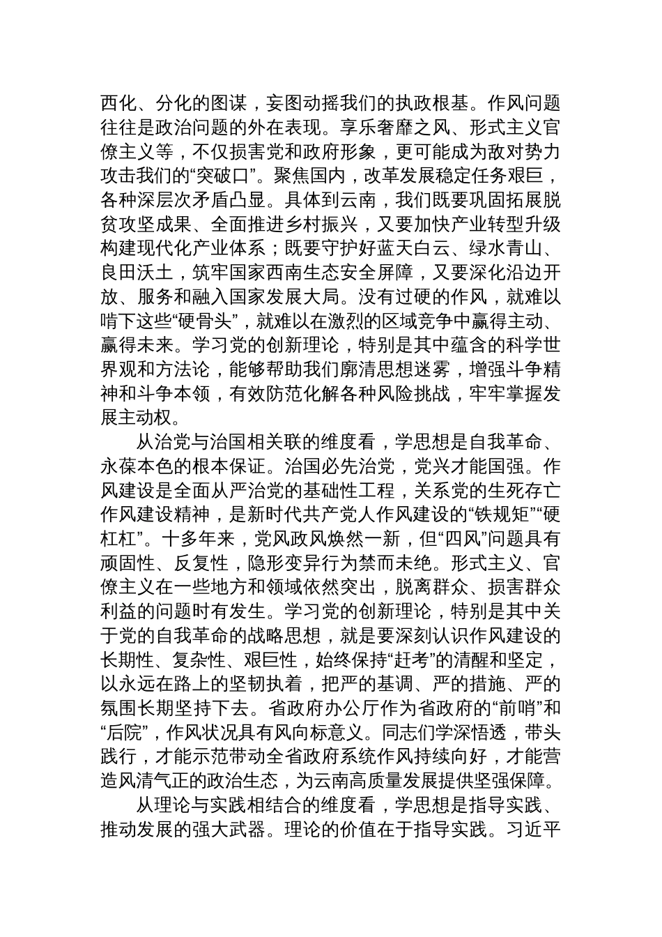 2025年加强党的作风建设主题党课讲稿(学习教育)6篇_第3页