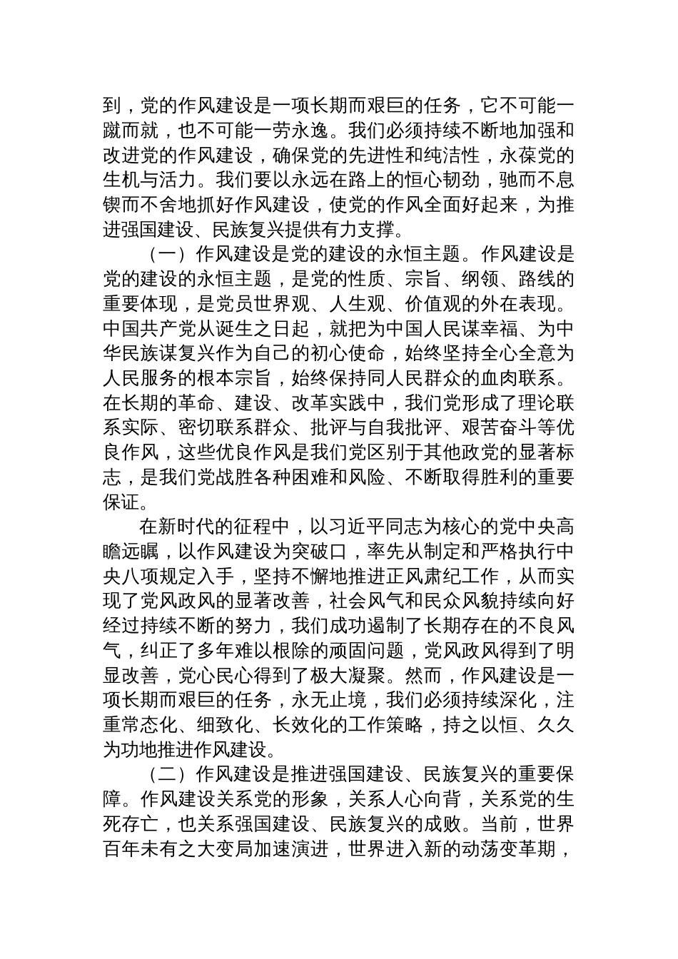 2025年加强作风建设深入贯彻学习教育专题党课讲稿（6篇）_第2页