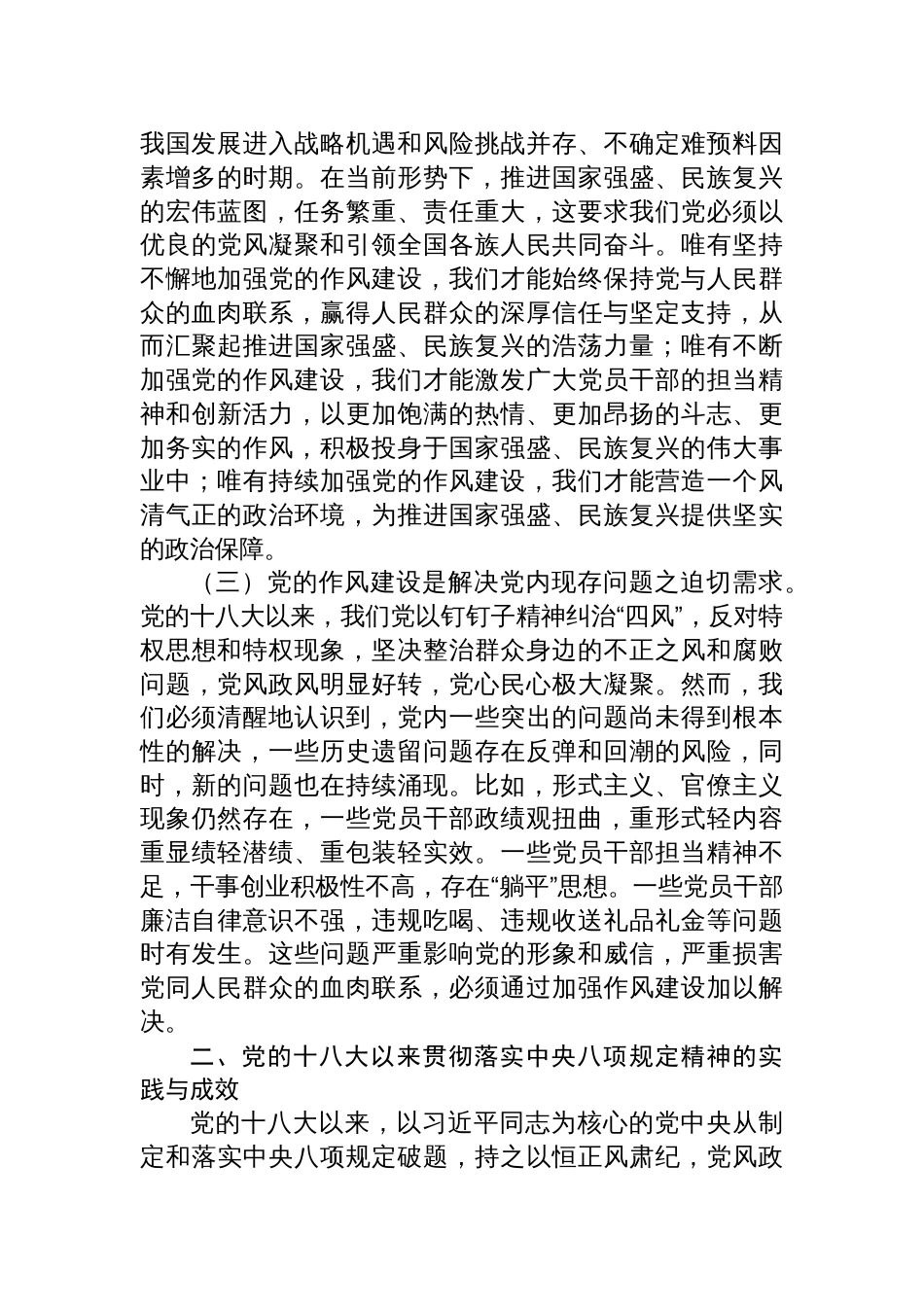 2025年加强作风建设深入贯彻学习教育专题党课讲稿（6篇）_第3页