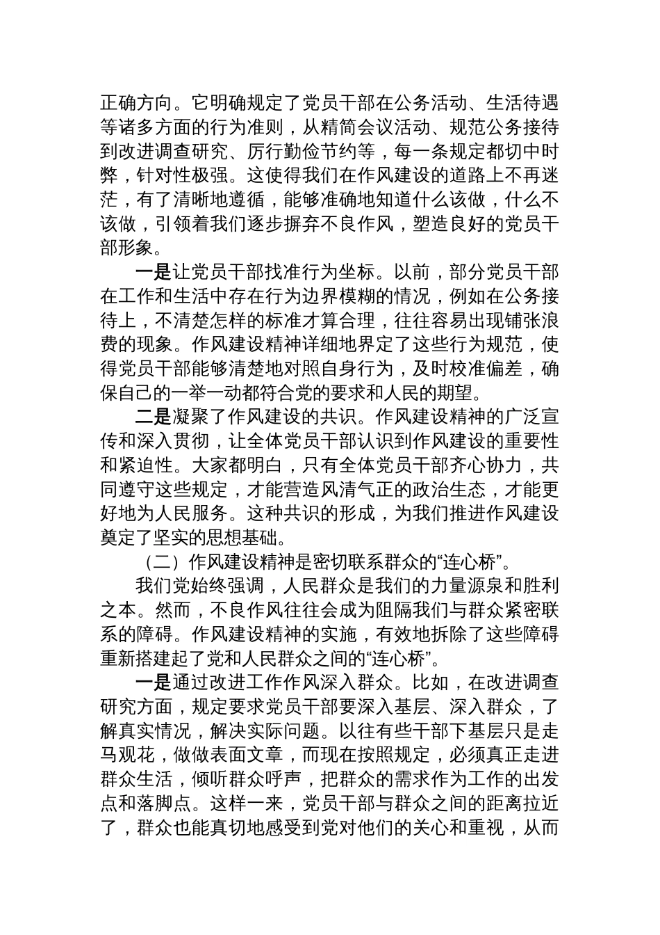 2025年深入贯彻学习教育加强作风建设专题党课讲稿6篇_第2页
