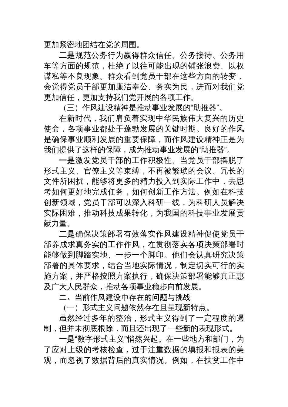 2025年深入贯彻学习教育加强作风建设专题党课讲稿6篇_第3页