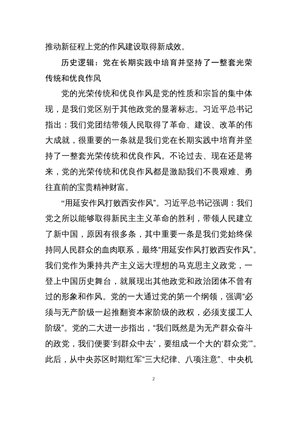 2025年深入贯彻学习教育精神（作风建设）党课讲稿六篇_第2页