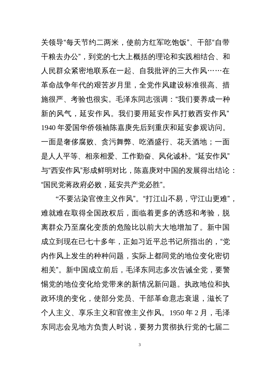 2025年深入贯彻学习教育精神（作风建设）党课讲稿六篇_第3页