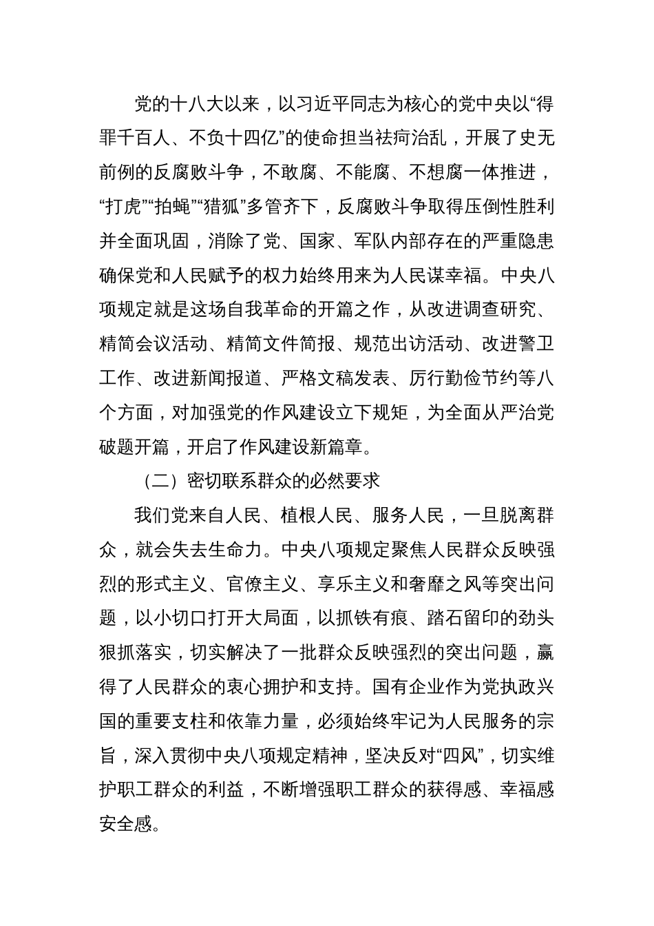 2025年作风建设(深入贯彻学习教育)专题党课讲稿6篇_第2页