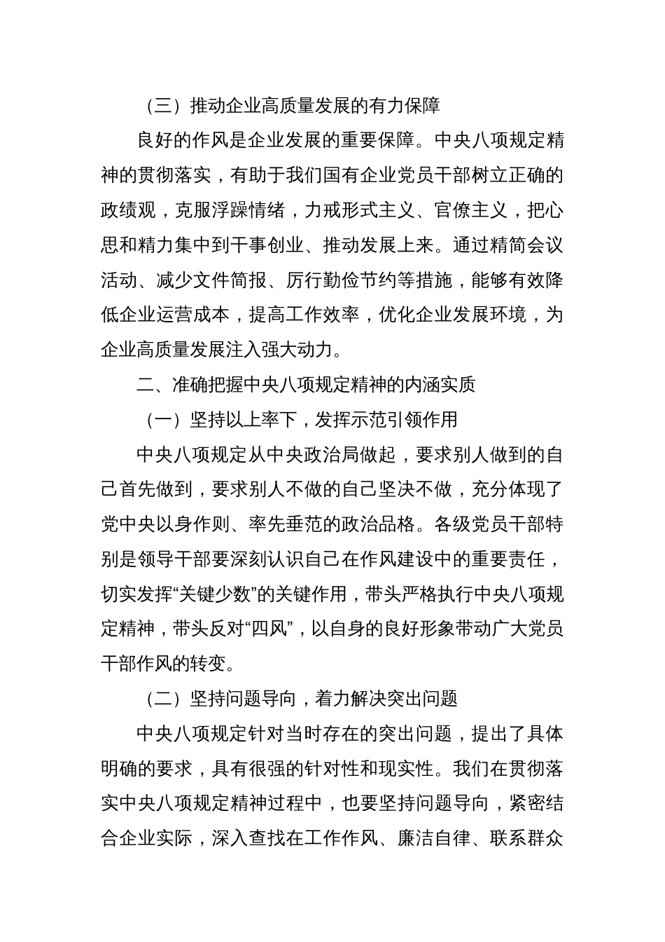 2025年作风建设(深入贯彻学习教育)专题党课讲稿6篇_第3页