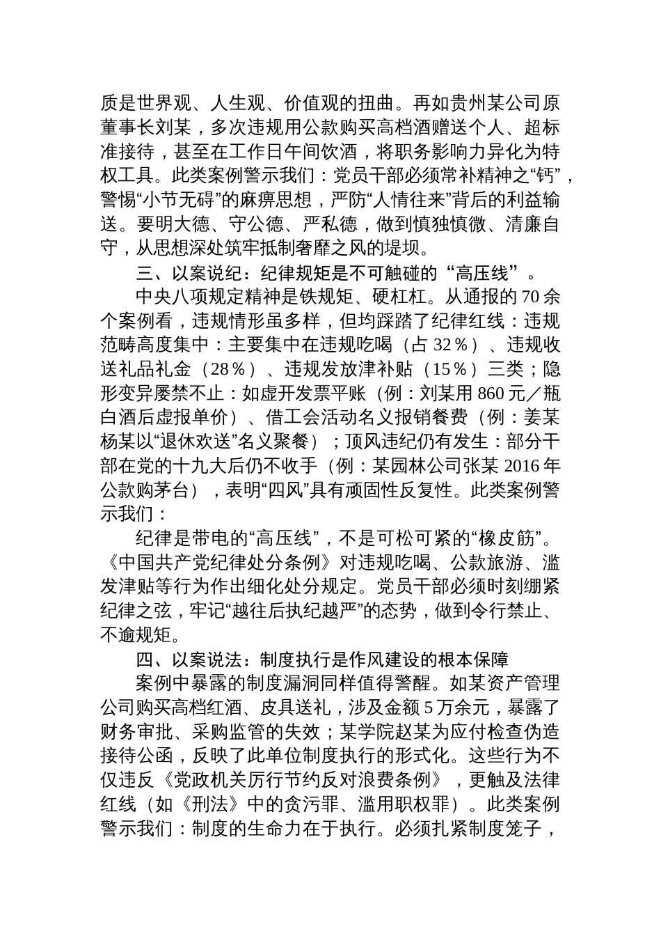 2025“以案四说”警示教育心得体会：以案为鉴筑牢防线持之以恒正风肃纪_第2页