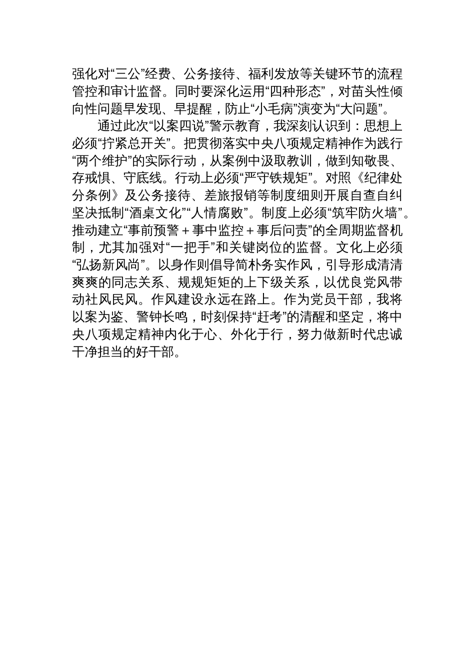 2025“以案四说”警示教育心得体会：以案为鉴筑牢防线持之以恒正风肃纪_第3页