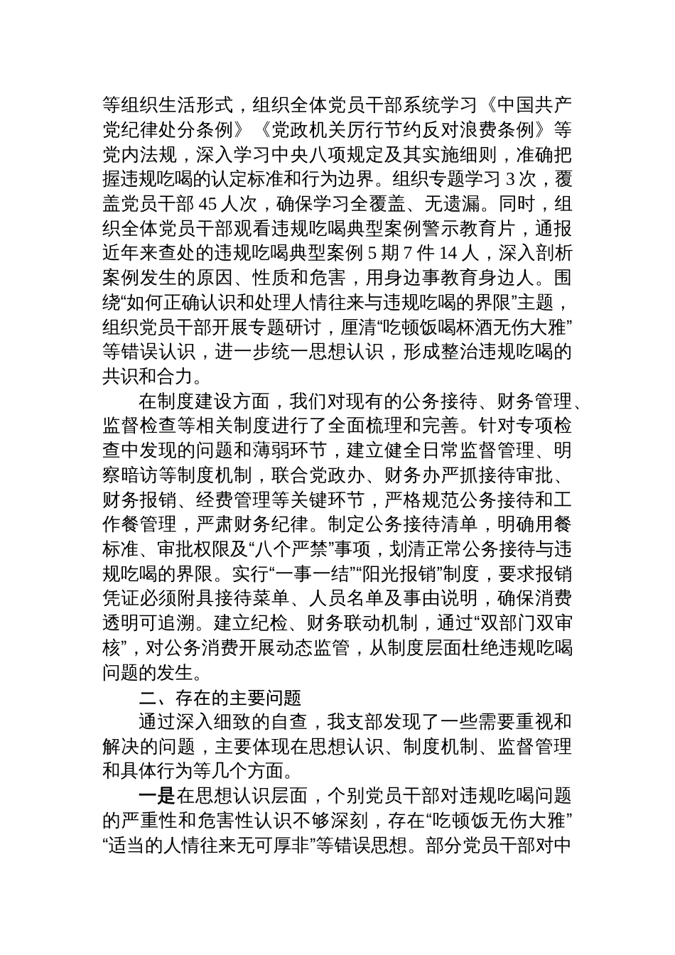 2025党支部违规吃喝问题自查情况报告材料_第2页