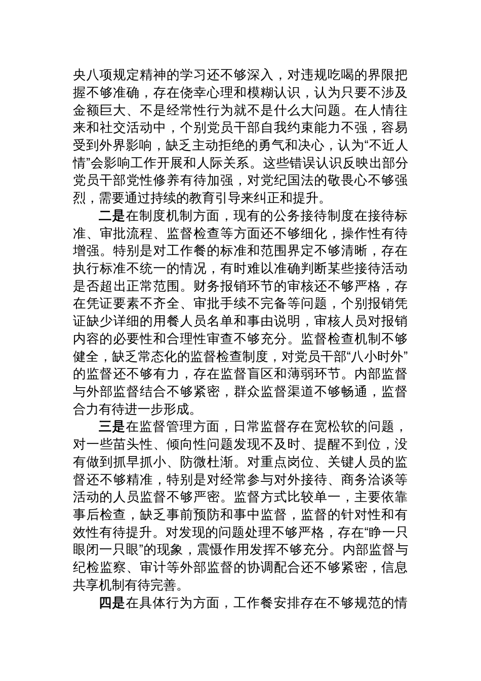 2025党支部违规吃喝问题自查情况报告材料_第3页