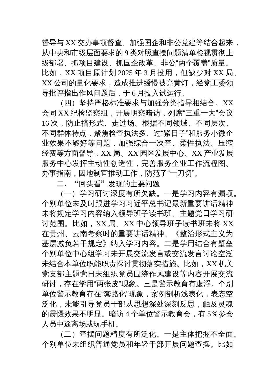 2025关于开展深入贯彻作风建设学习教育专题“回头看”情况的报告_第2页