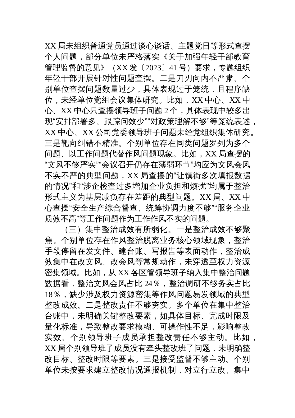 2025关于开展深入贯彻作风建设学习教育专题“回头看”情况的报告_第3页