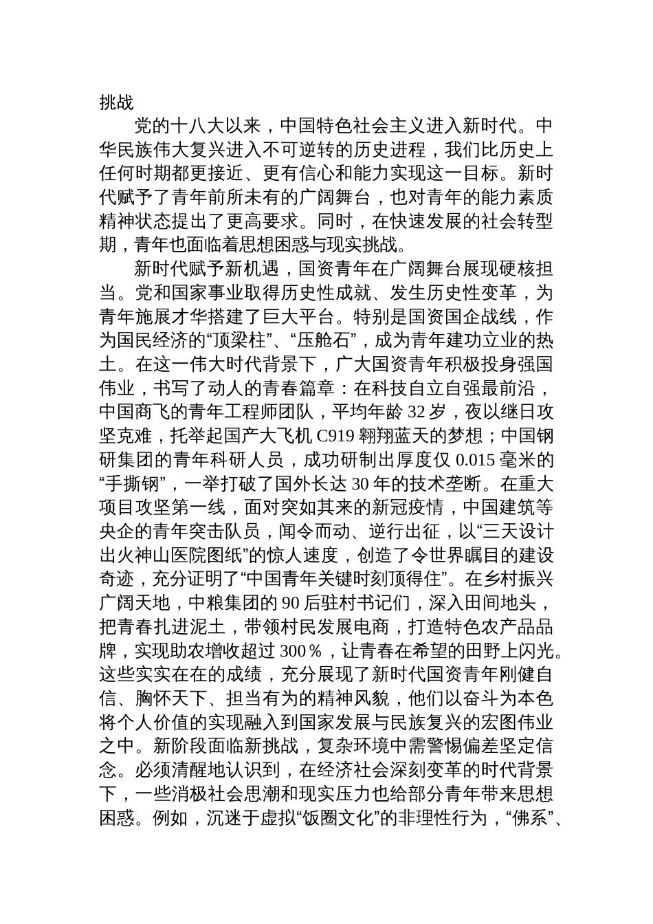 2025国企关于抗战胜利80周年专题党课讲稿：传承抗战伟力谱写青春华章_第3页