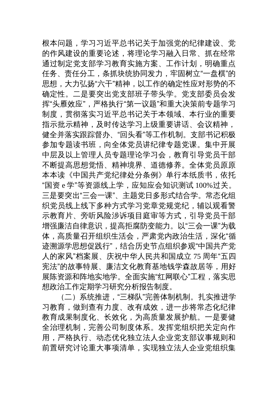 2025国有企业廉政党课讲稿：常态化开展纪律教育，促进企业高质量发展_第3页