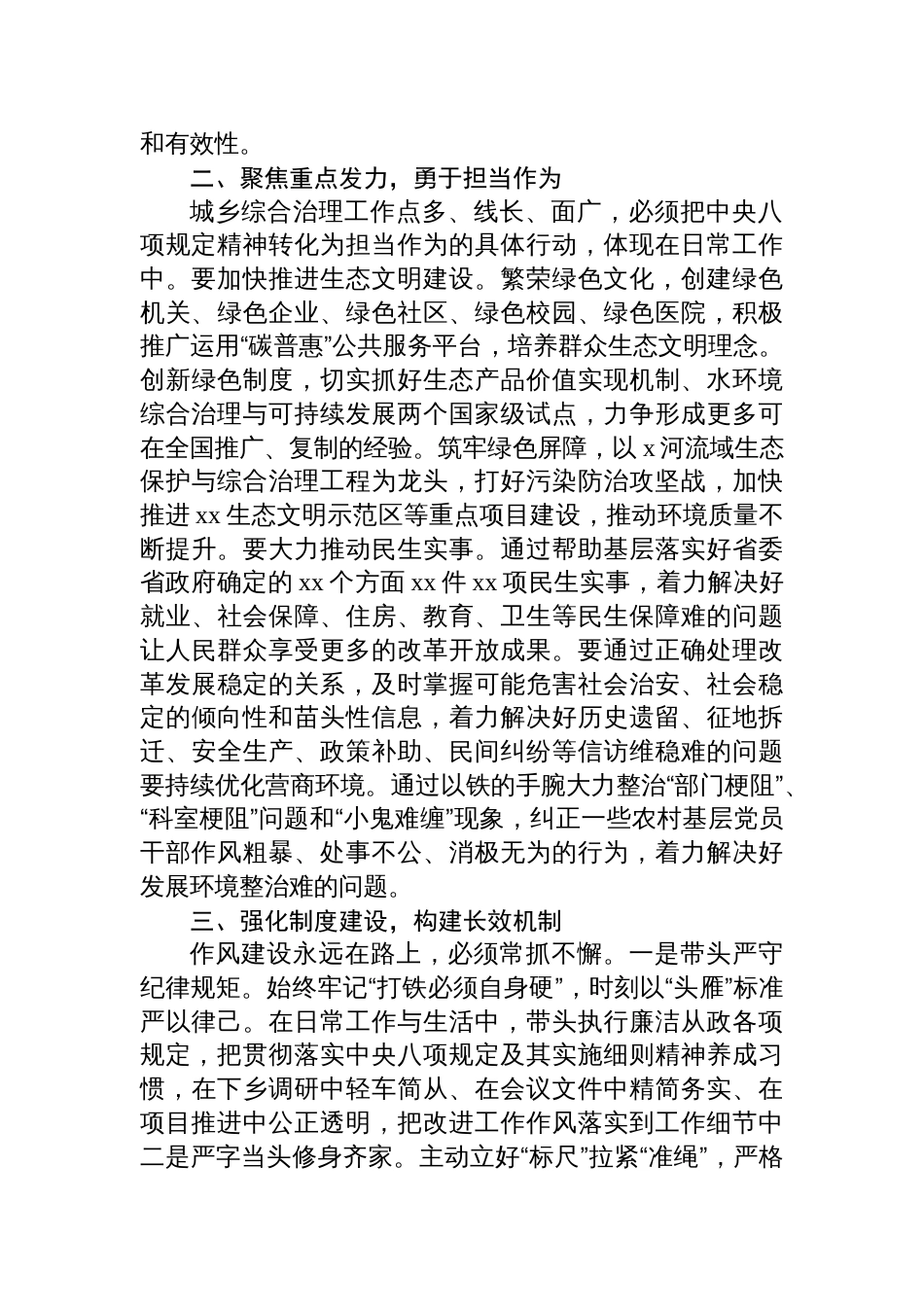 2025年7月份作风建设学习教育专题理论中心组的研讨发言_第2页