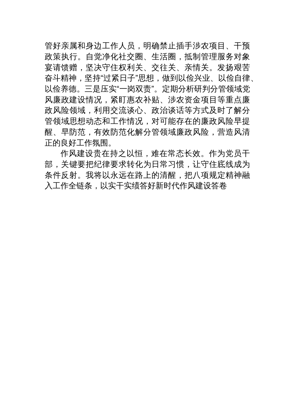 2025年7月份作风建设学习教育专题理论中心组的研讨发言_第3页