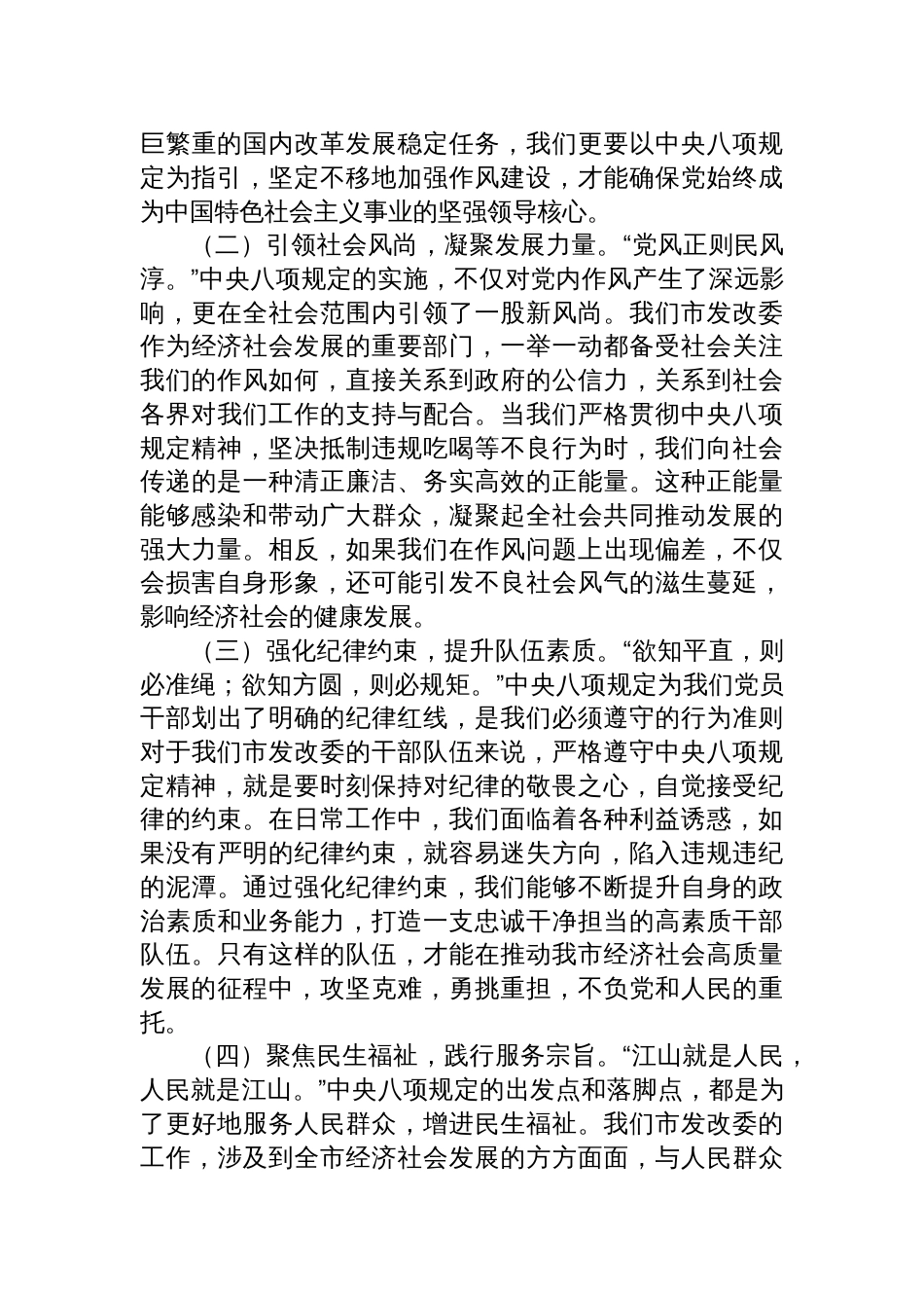 2025年发改委违规吃喝专项整治大会党课讲稿：以“清风劲旅”之姿，筑牢拒腐防变堤坝_第2页