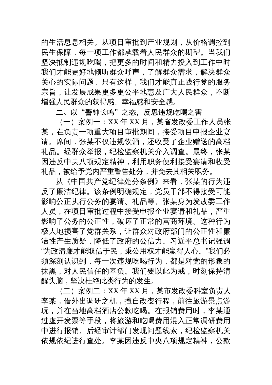 2025年发改委违规吃喝专项整治大会党课讲稿：以“清风劲旅”之姿，筑牢拒腐防变堤坝_第3页