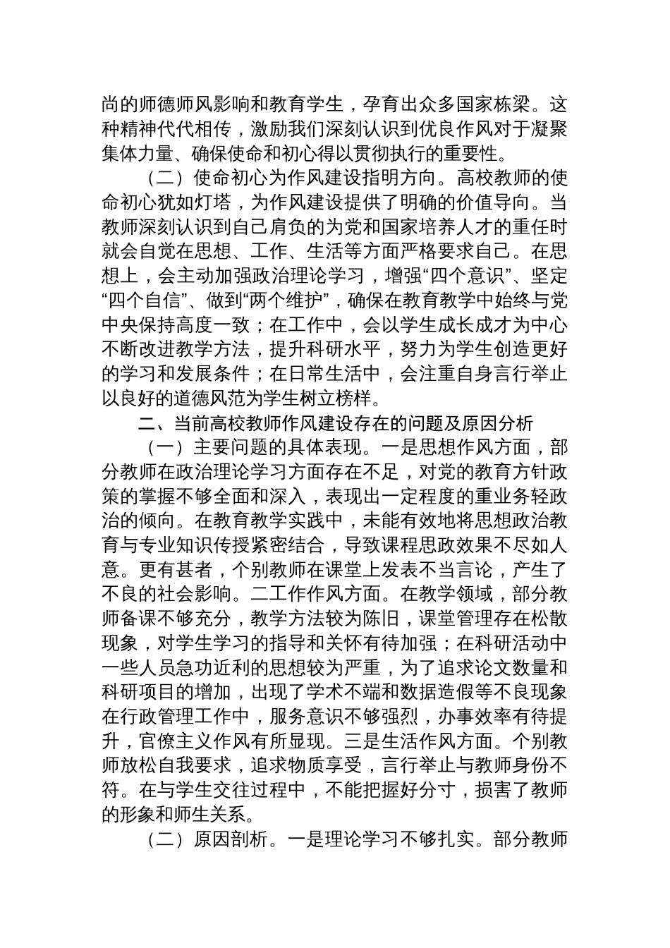 2025年高校教师作风建设研讨发言：以作风建设深耕教育使命_第2页