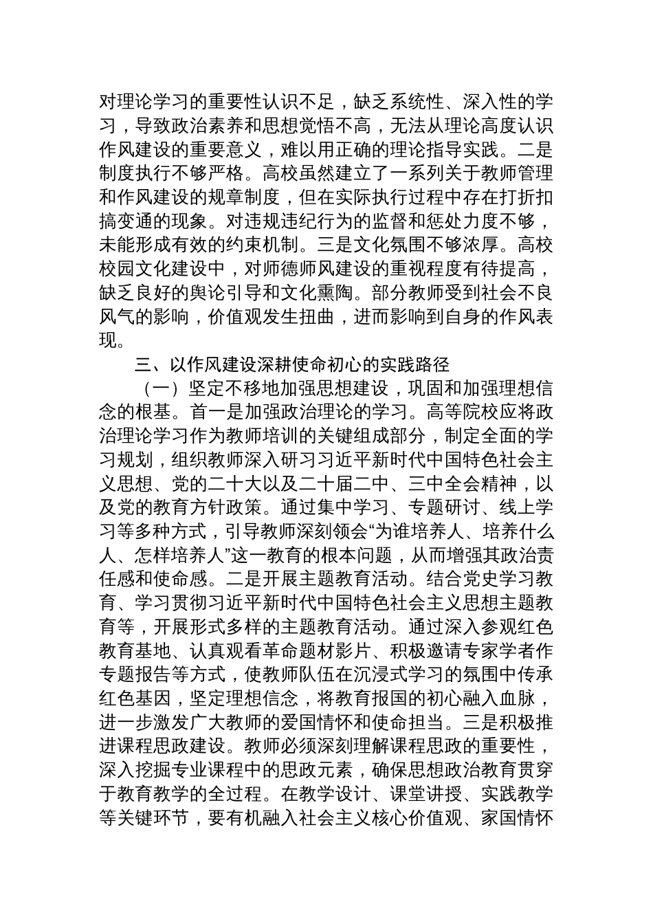2025年高校教师作风建设研讨发言：以作风建设深耕教育使命_第3页