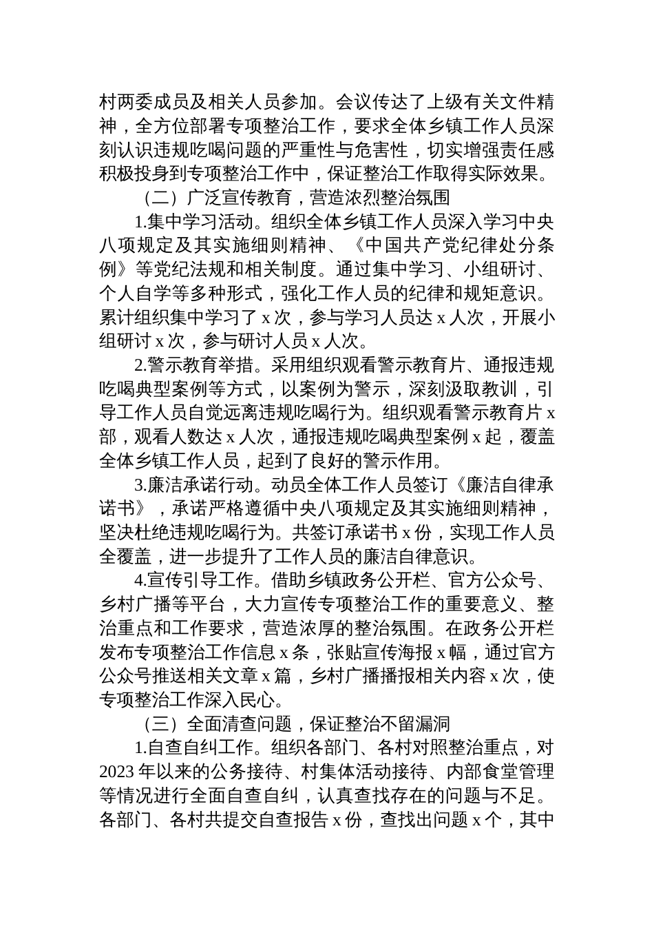 2025年违规吃喝专项整治工作情况阶段性工作总结材料汇编（3篇）_第3页
