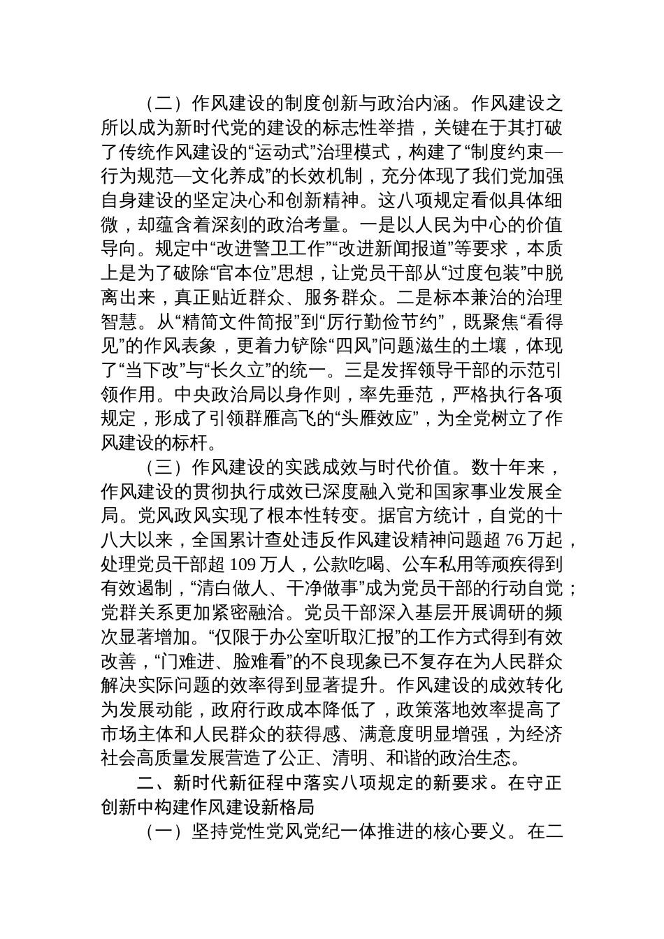 2025年作风建设专题党课讲稿：深入贯彻作风建设精神以优良党风引领发展新征程_第2页