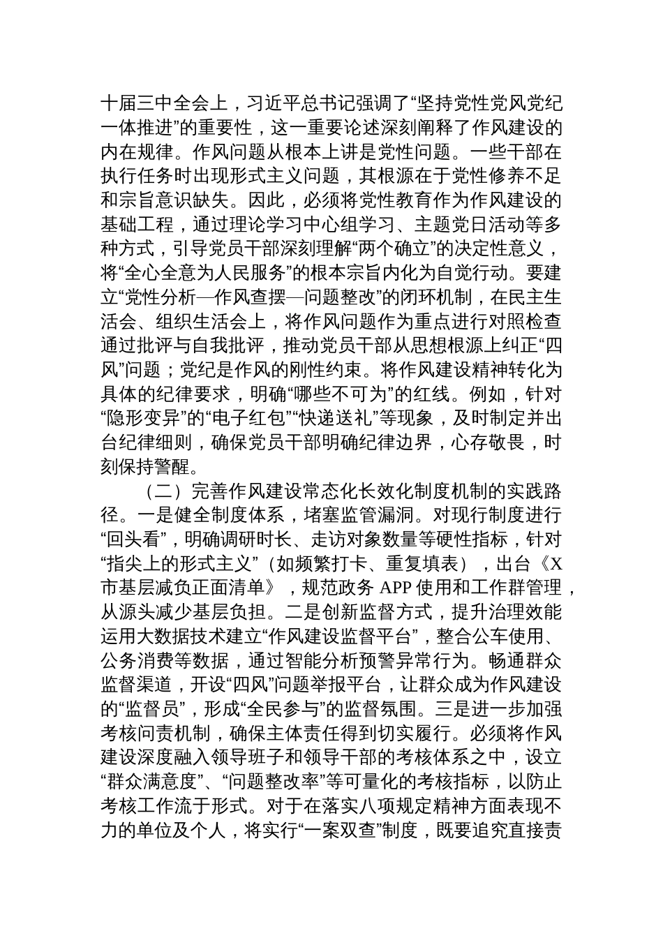 2025年作风建设专题党课讲稿：深入贯彻作风建设精神以优良党风引领发展新征程_第3页