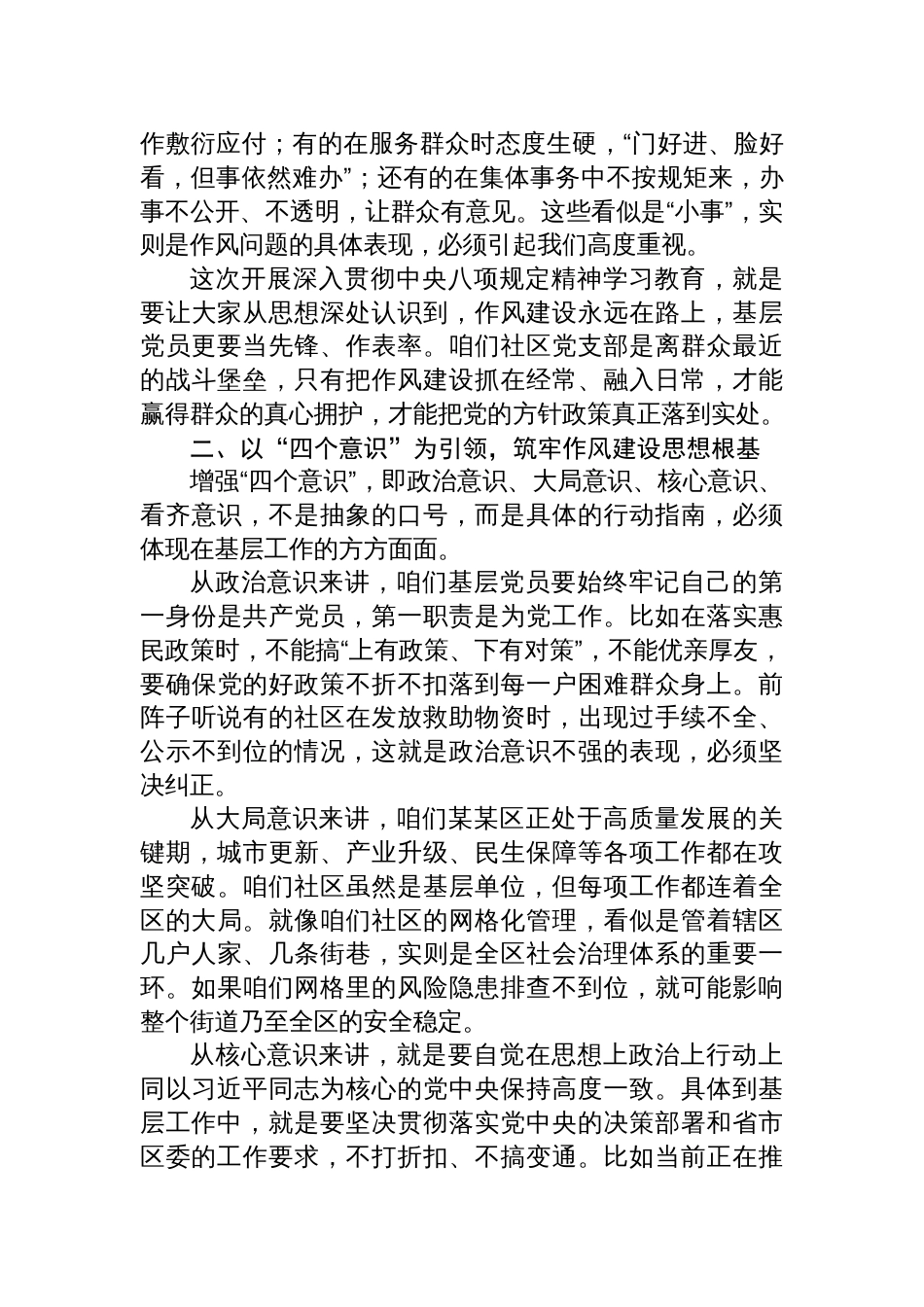 2025区委书记在某某社区第二居民小组党支部的作风建设学习教育党课讲稿_第2页