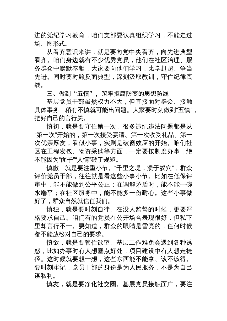 2025区委书记在某某社区第二居民小组党支部的作风建设学习教育党课讲稿_第3页