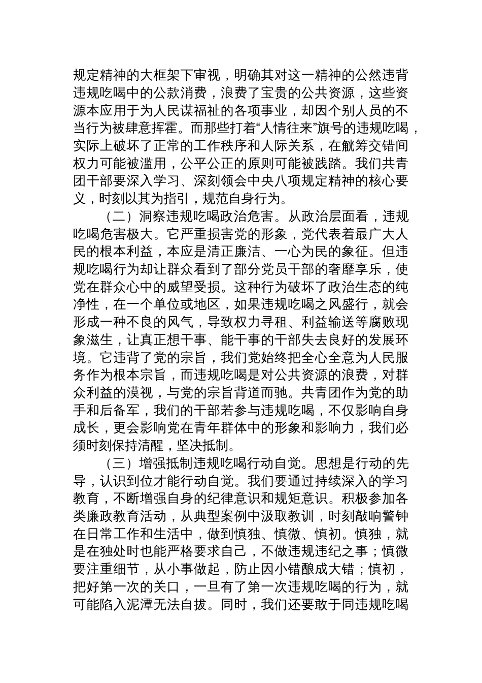 2025团市委机关干部作风建设党课讲稿：以“激浊扬清”之态，筑抵制违规吃喝之堤_第2页