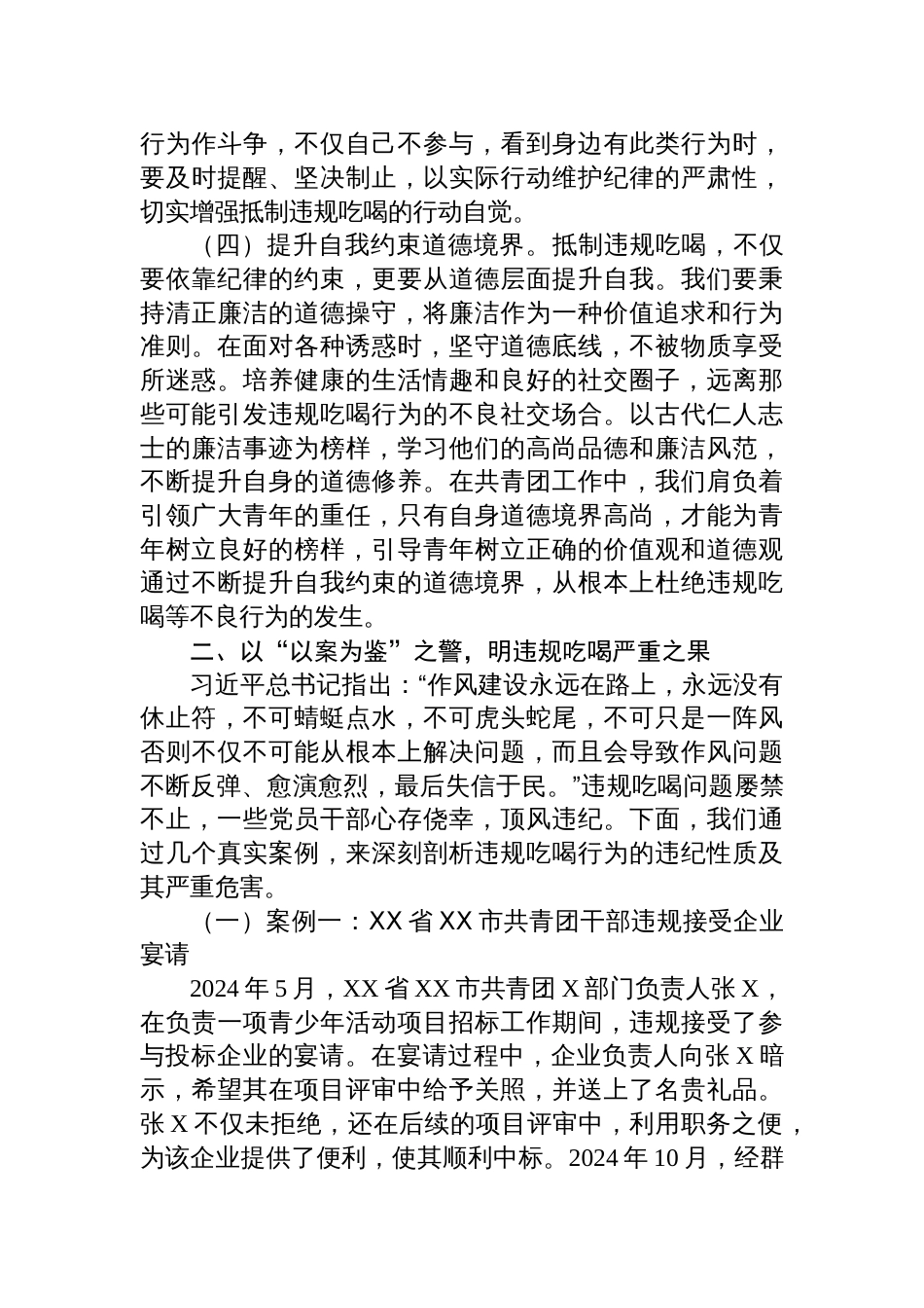 2025团市委机关干部作风建设党课讲稿：以“激浊扬清”之态，筑抵制违规吃喝之堤_第3页