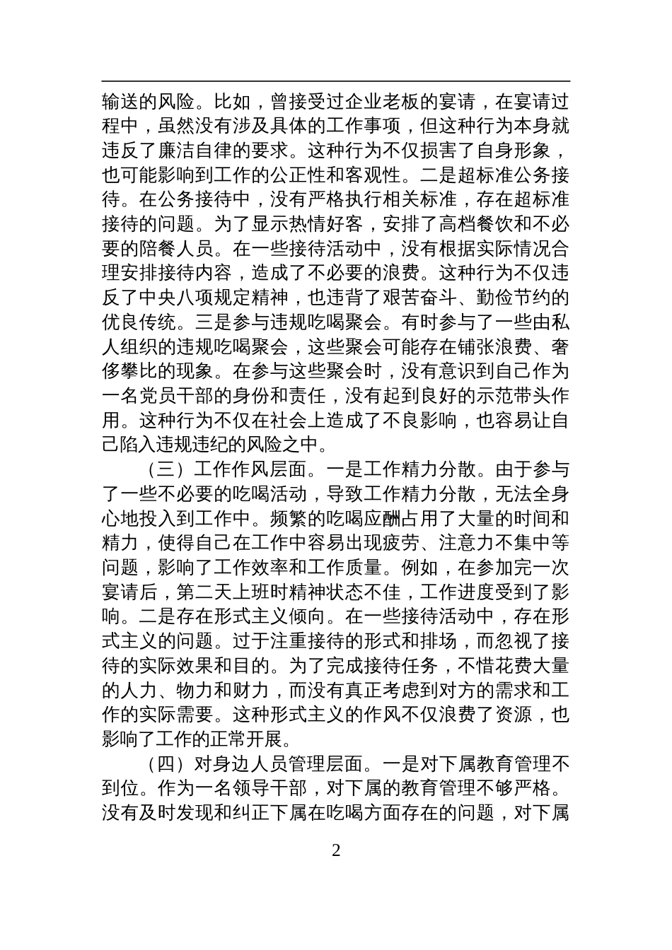 2025违规吃喝突出问题集中整治民主生活会对照检查材料_第2页