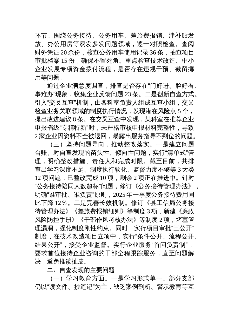 2025县工信局学习贯彻作风建设专题回头看自查情况报告材料_第2页