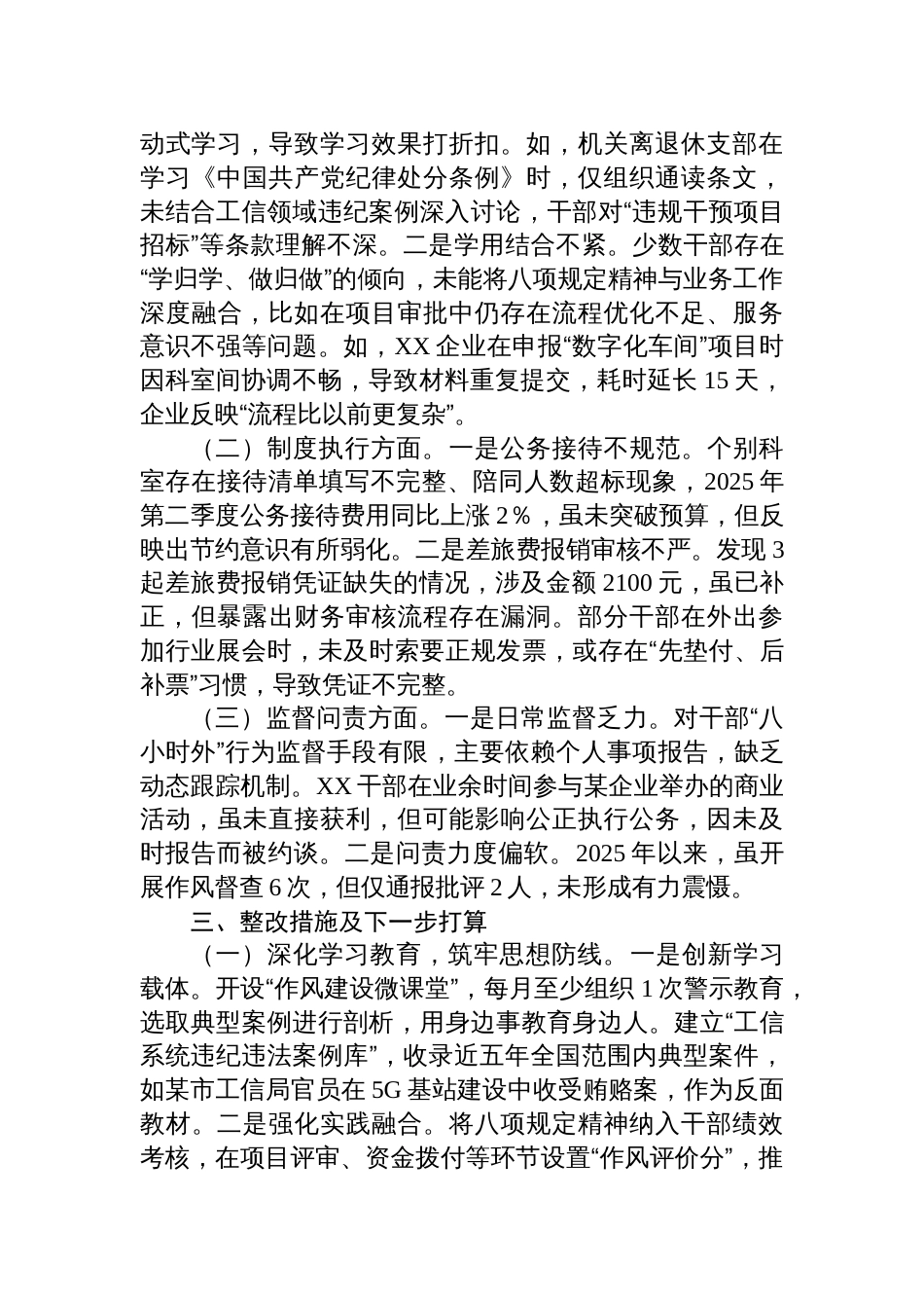 2025县工信局学习贯彻作风建设专题回头看自查情况报告材料_第3页