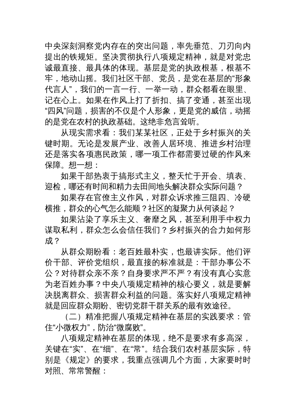 2025县长在挂钩党支部联系点某某社区讲授作风建设学习教育专题党课讲稿_第2页