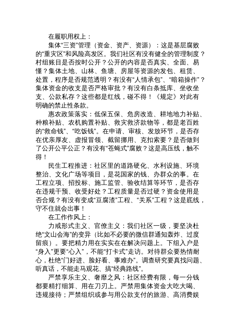 2025县长在挂钩党支部联系点某某社区讲授作风建设学习教育专题党课讲稿_第3页