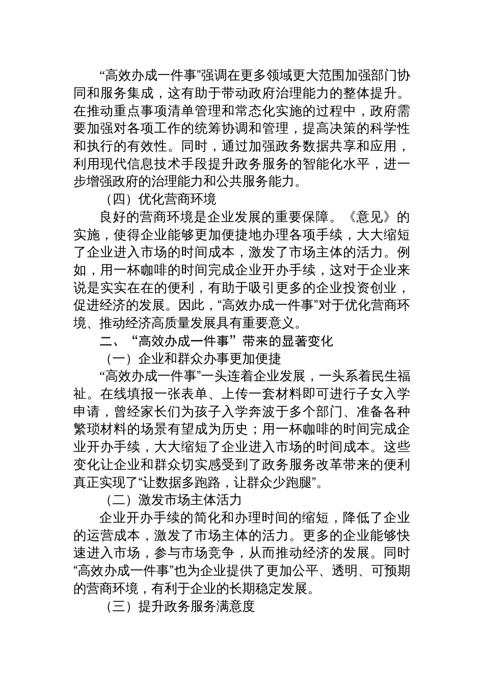 2025学习《关于健全“高效办成一件事”重点事项常态化推进机制的意见》心得体会_第2页