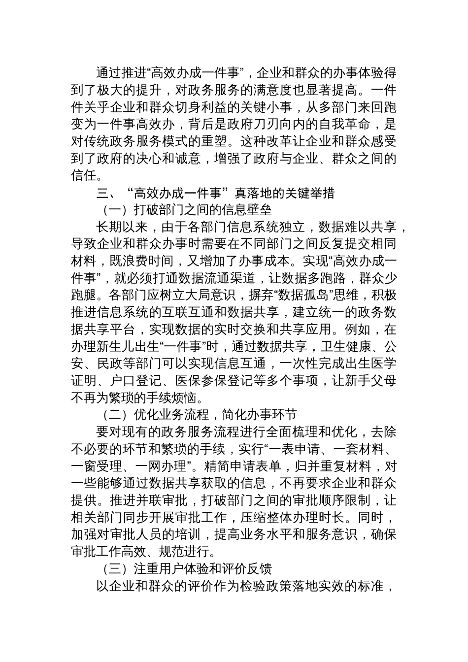 2025学习《关于健全“高效办成一件事”重点事项常态化推进机制的意见》心得体会_第3页