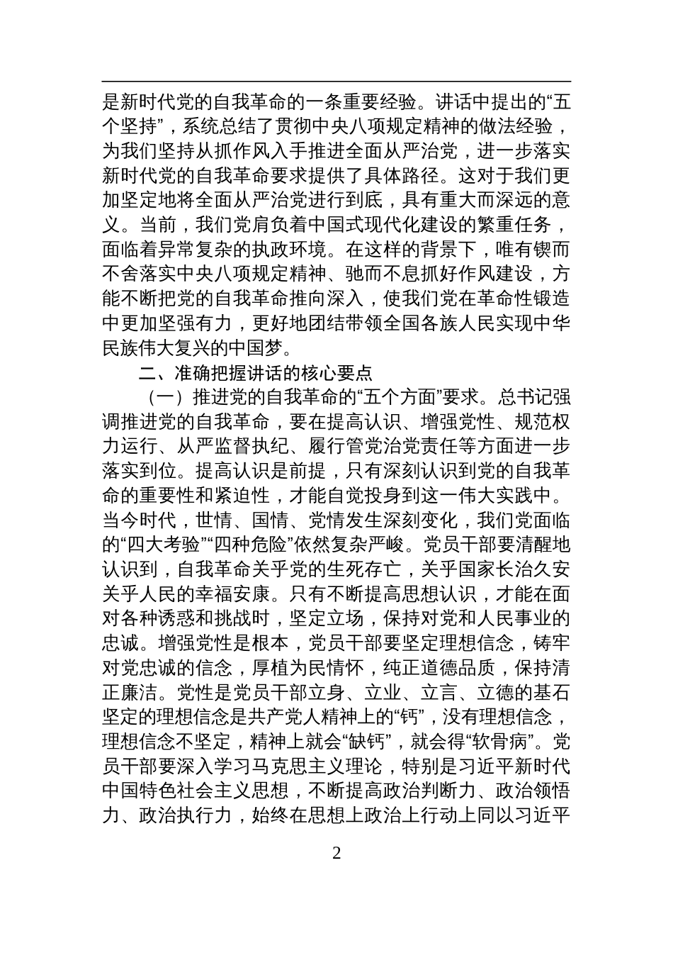 2025学习第二十一次集体学习时重要讲话发言材料：砥砺奋进，为高质量发展凝聚起强大正能量_第2页