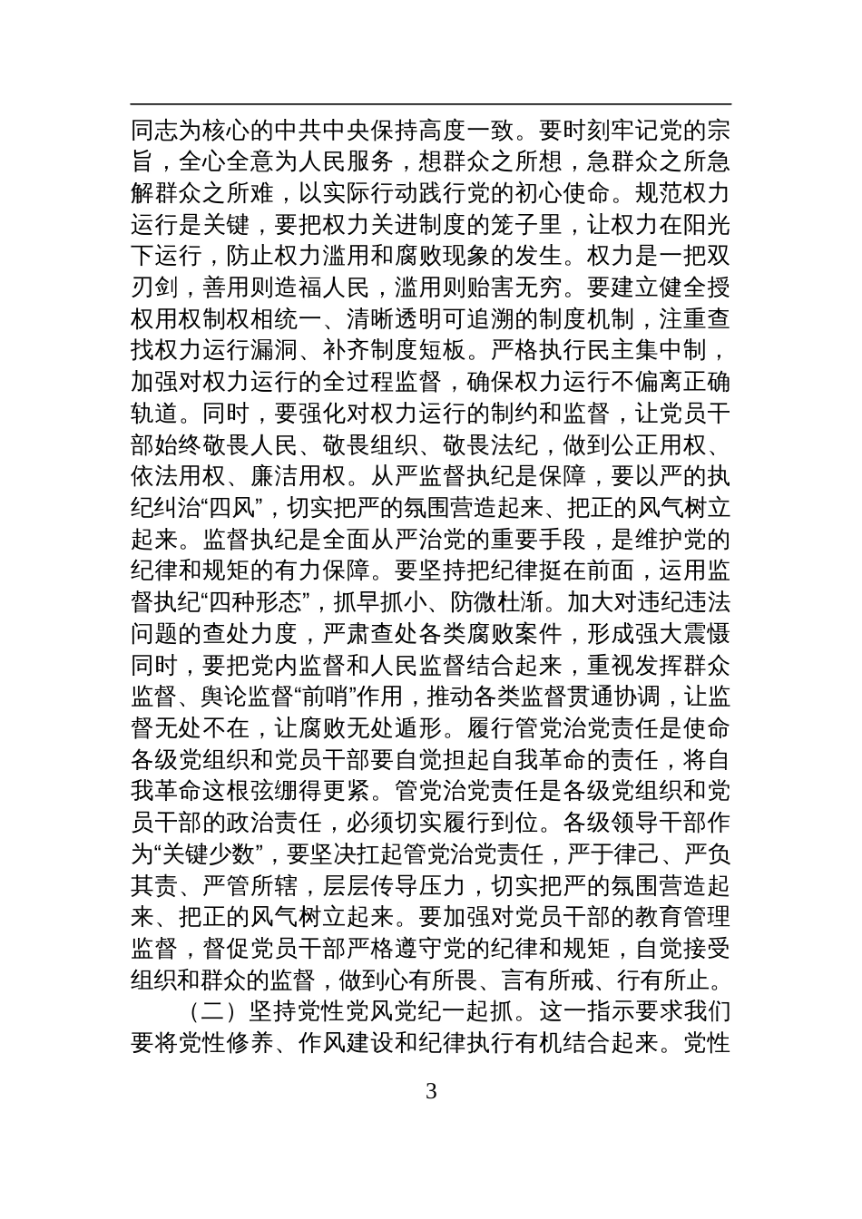 2025学习第二十一次集体学习时重要讲话发言材料：砥砺奋进，为高质量发展凝聚起强大正能量_第3页