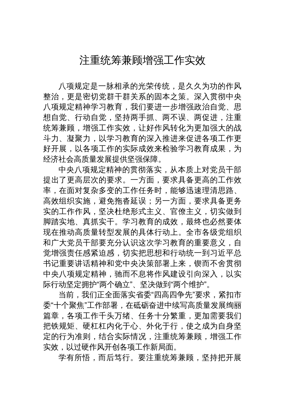 2025学习贯彻作风建设专题教育精神心得体会材料汇编（18篇）_第3页