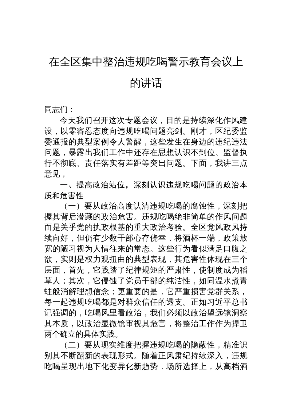 2025在集中整治违规吃喝警示教育会议上的讲话（2篇）_第2页