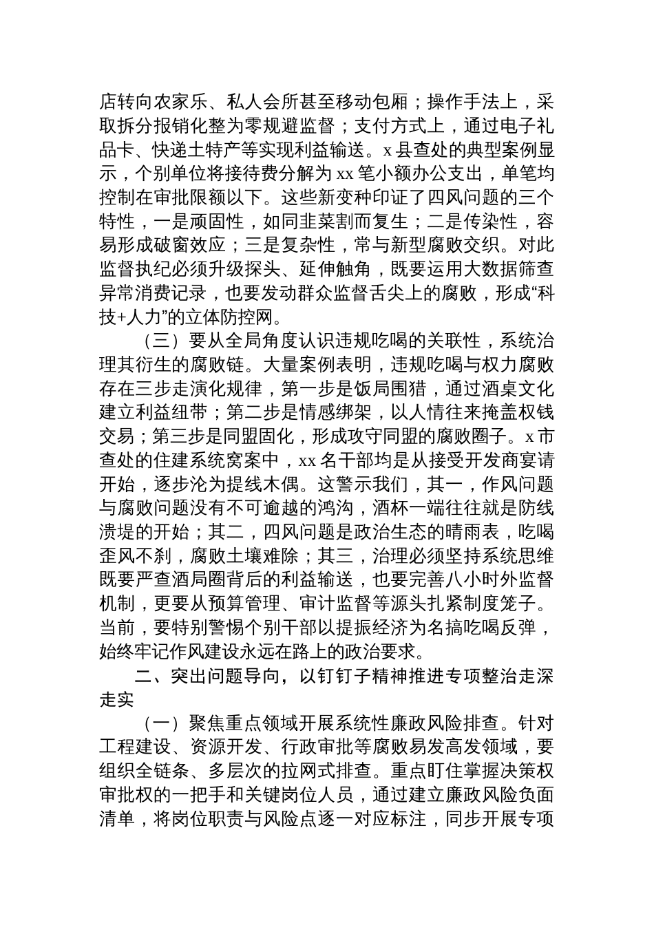 2025在集中整治违规吃喝警示教育会议上的讲话（2篇）_第3页