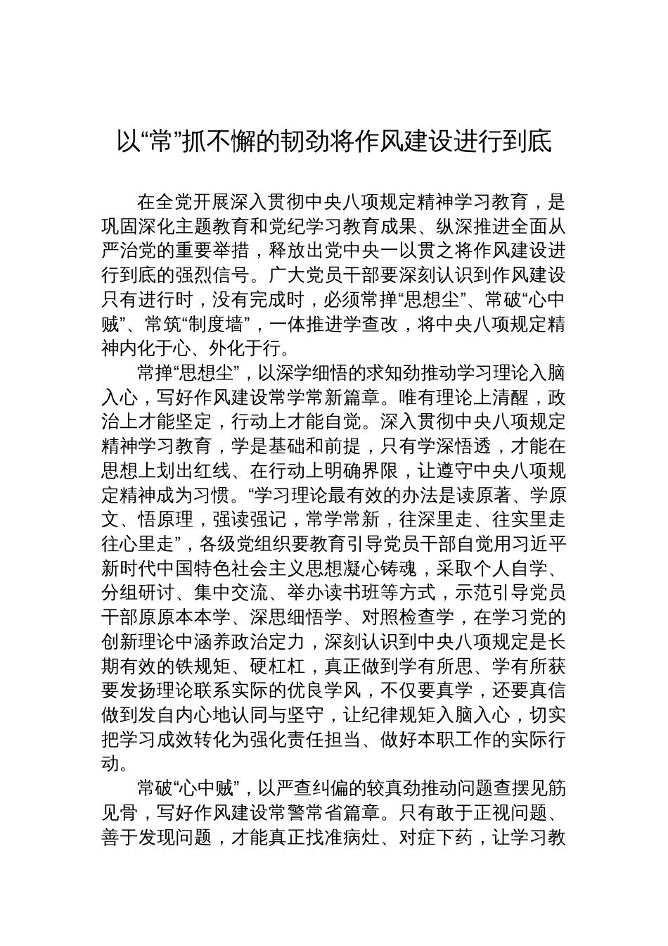 2025在厉行节约反对违规吃喝专题研讨会上的发言材料汇编（5篇）_第2页