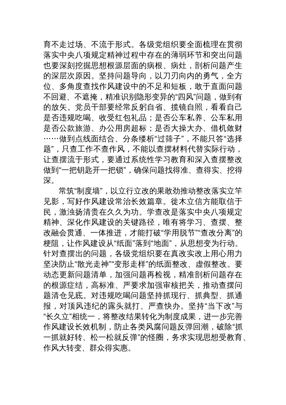 2025在厉行节约反对违规吃喝专题研讨会上的发言材料汇编（5篇）_第3页